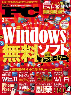 cover image of Mr.PC: (ミスターピーシー) 2024年2月号